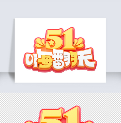 51节c4d字体元素图片