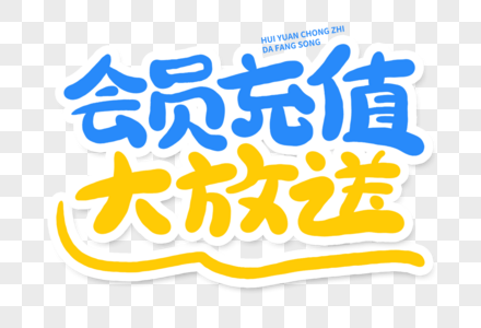 打折大放送图片-打折大放送高清设计图片素材大全-摄图网