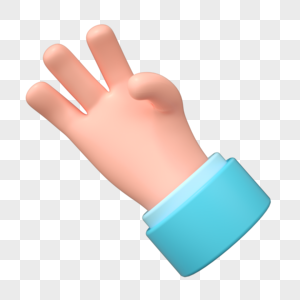 手卡通手势数字3模型3D免扣手指高清图片