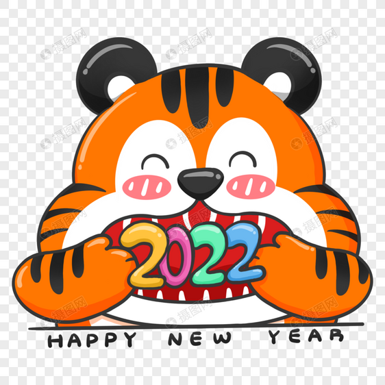 可爱小老虎开心喊2022新年图片