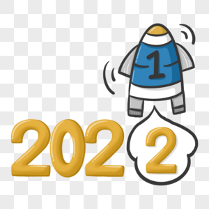 简约火箭送旧年迎2022新年图片