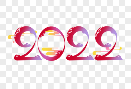 2022虎年艺术字高清图片