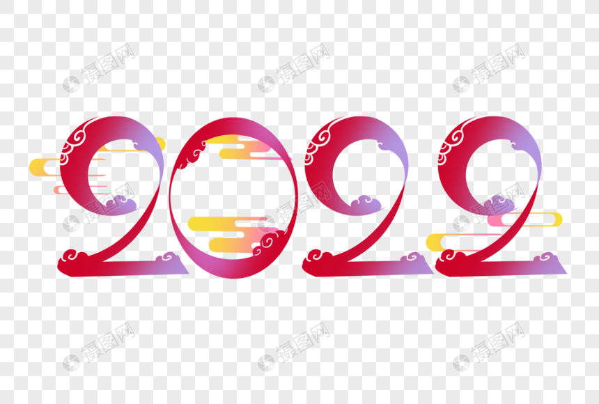 2022虎年艺术字图片