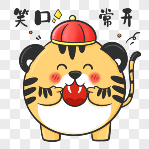 笑口常开图片