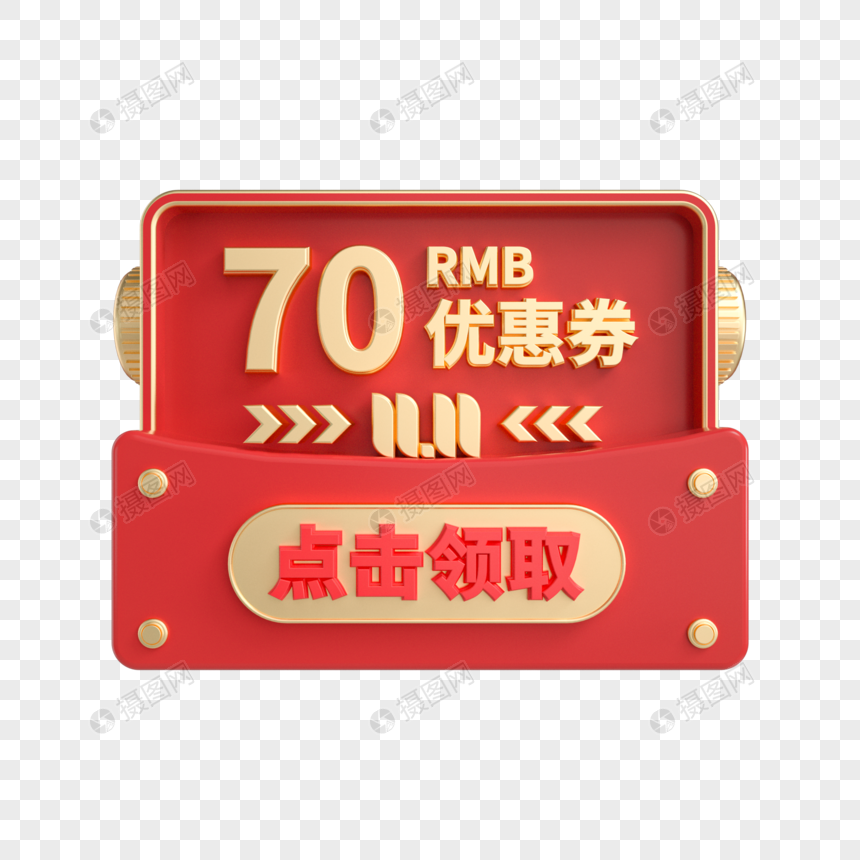 双11立体红金70元优惠券图片