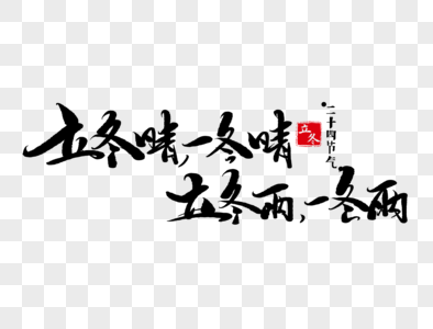 冬雨图片 冬雨素材 冬雨高清图片 摄图网图片下载
