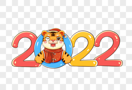 2022虎年图片