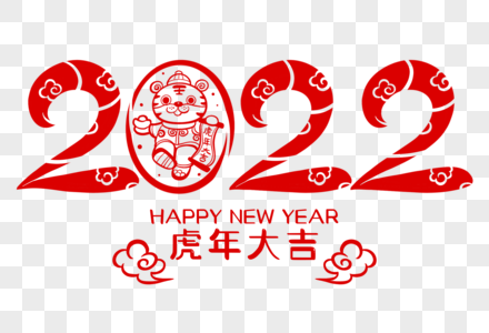 2022新年红色卡通窗花数字元素高清图片