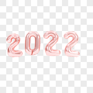 2022数字气球图片