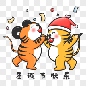 可爱老虎开心击掌过圣诞图片