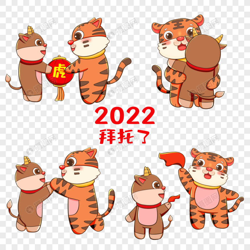 2022新年牛虎交接图图片