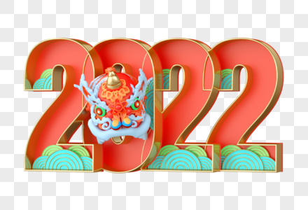 2022新年数字春节元旦虎年中式舞狮图片