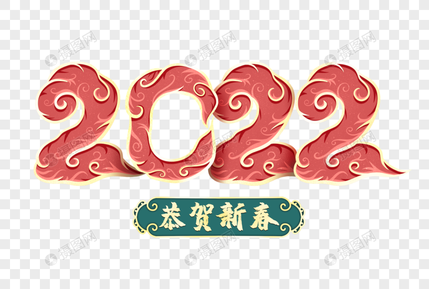 2022虎年字体图片