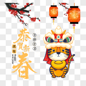 新年虎年春节2022戴狮子帽老虎图片