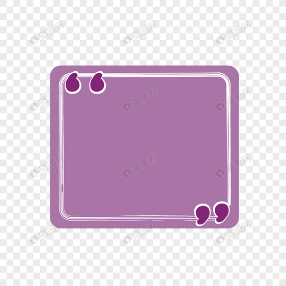 紫色矩形参考png免费下载图片