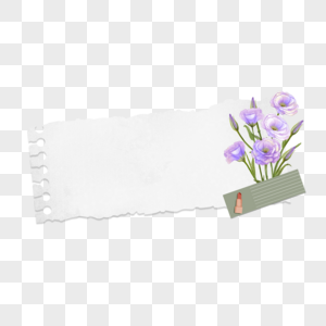 粉紫色可爱花束复古撕纸花卉手账图片