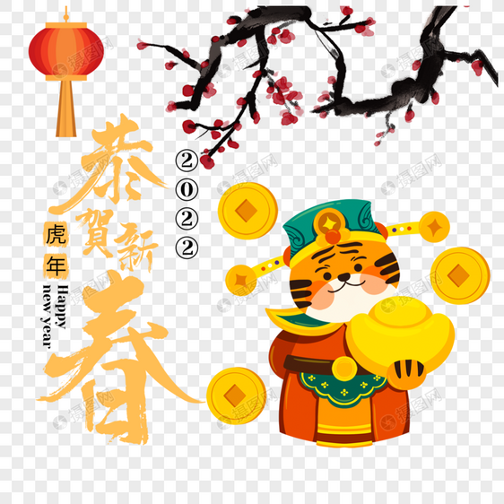 新年虎年春节2022元宝金币老虎图片