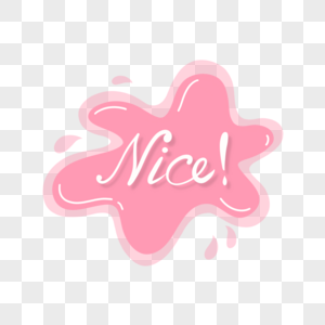 粉色抽象流体nice文本框图片