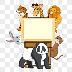 画架动物边框熊猫狮子图片