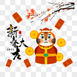 新年虎年春节2022吉祥老虎图片