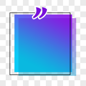 蓝紫色方块彩色对话框报价框图片