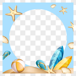 海星和冲浪板夏季海边facebook边框图片