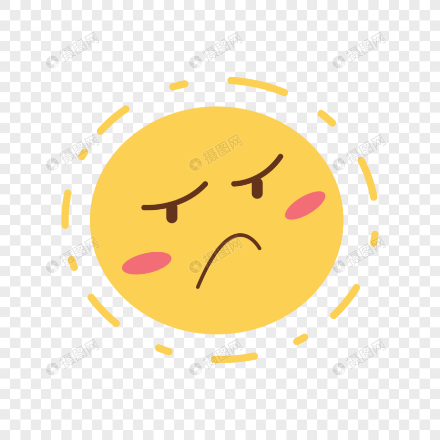 一脸嫌弃表情卡通可爱太阳