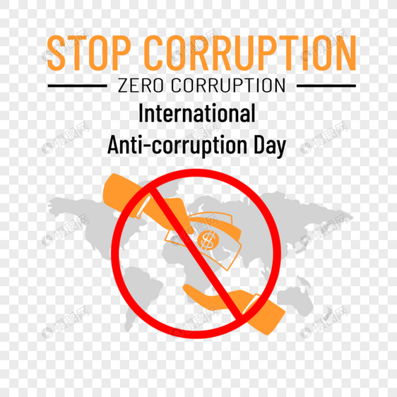 国际反腐败日禁止贿赂图片