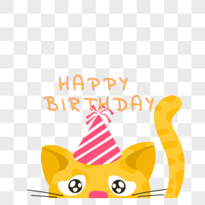 黄色猫咪可爱生日帽图片