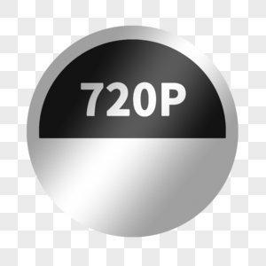 银色圆形解析度标志720p高清图片