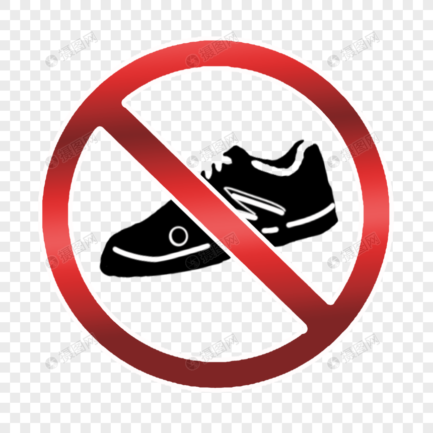 禁止符号一只球鞋图片