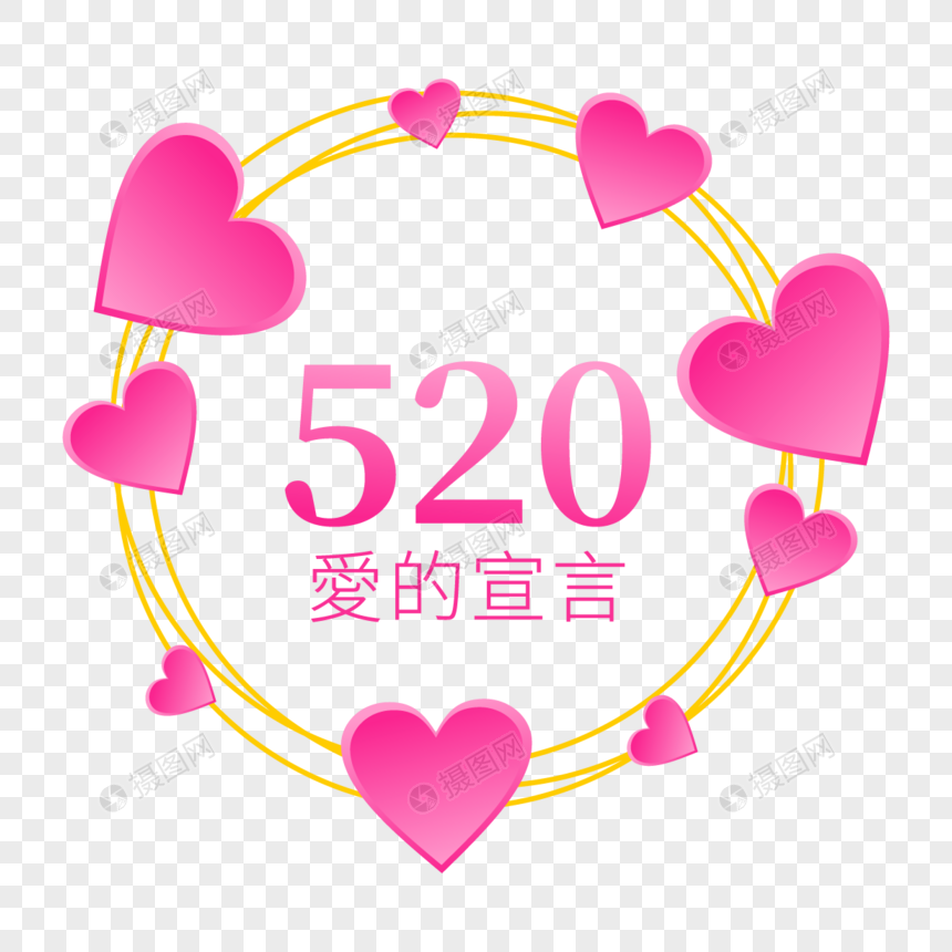 520告白语爱的宣言图片