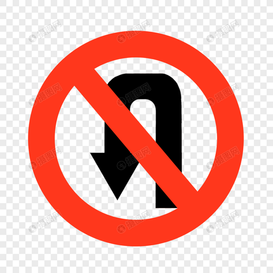 禁止左转调头禁止符号图片