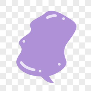 浅紫色流行语气泡文本框图片