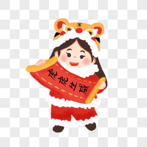 手绘虎虎生威送祝福女孩元素设计图片