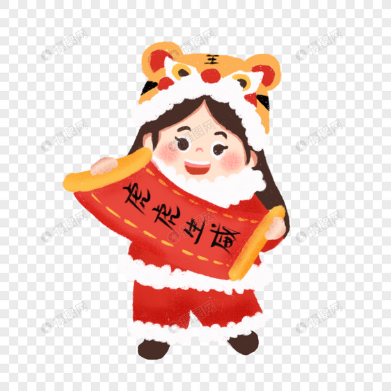 手绘虎虎生威送祝福女孩元素设计图片