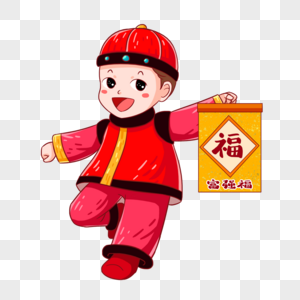 民主富强拿着富强福的男孩素材