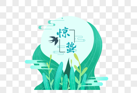 春季惊蛰燕子与绿植风景图片