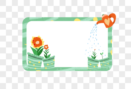 春天花盆浇水可爱边框图片