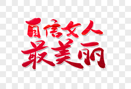 美丽方向盘自信女人最美丽素材