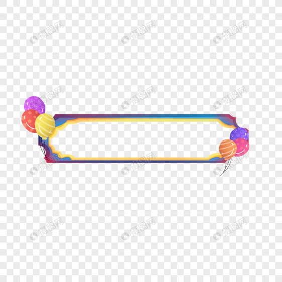 愚人节欢乐气球边框标签图片