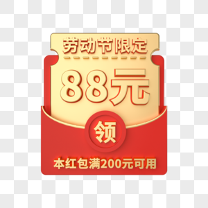 金属立体51限定88元红包图片