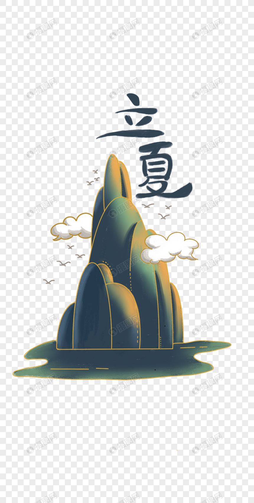 立夏山水插画元素图片