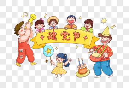热闹卡通庆祝建党节素材