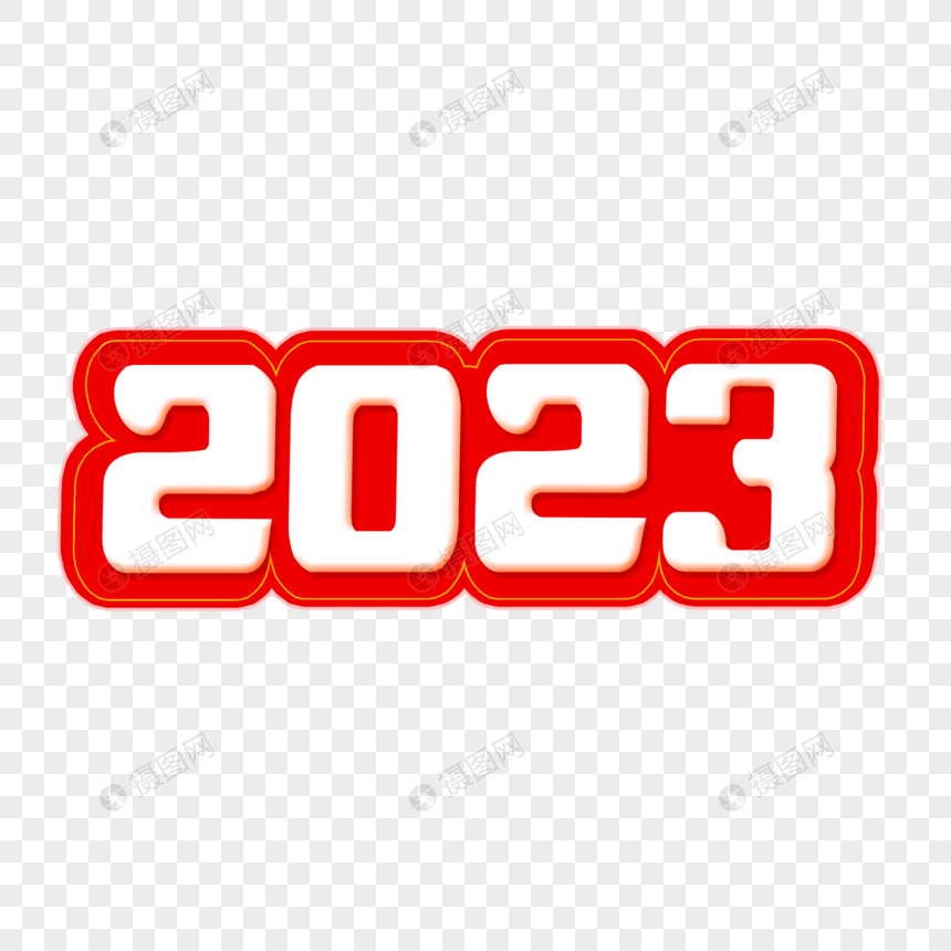 2023数字字体设计图片