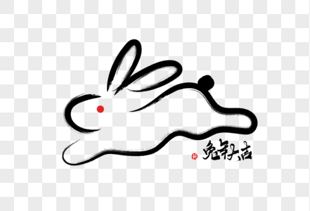 2023兔年创意毛笔手绘水墨风兔子高清图片