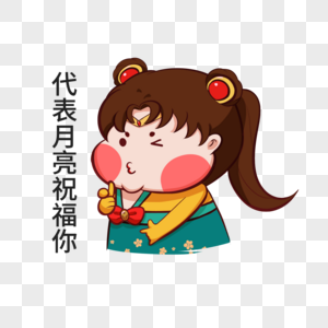 唐宫小仕女卡通形象代表月亮祝福你配图高清图片