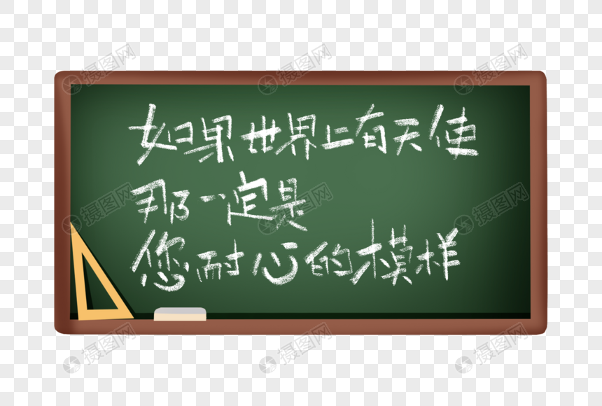 赞美教师节诗句手写字体图片