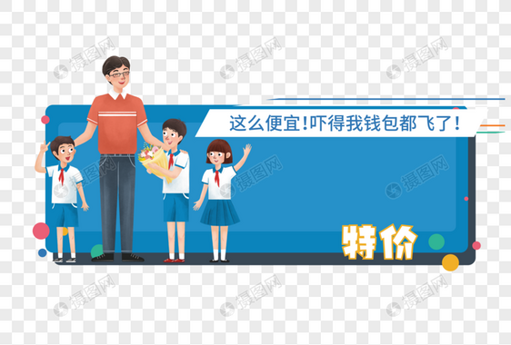 老师同学开学广告边框图片