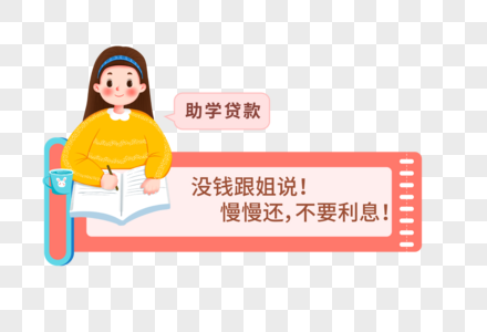 女孩学习开学广告边框图片